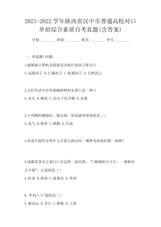 2021-2022学年陕西省汉中市普通高校对口单招综合素质自考真题(含答案