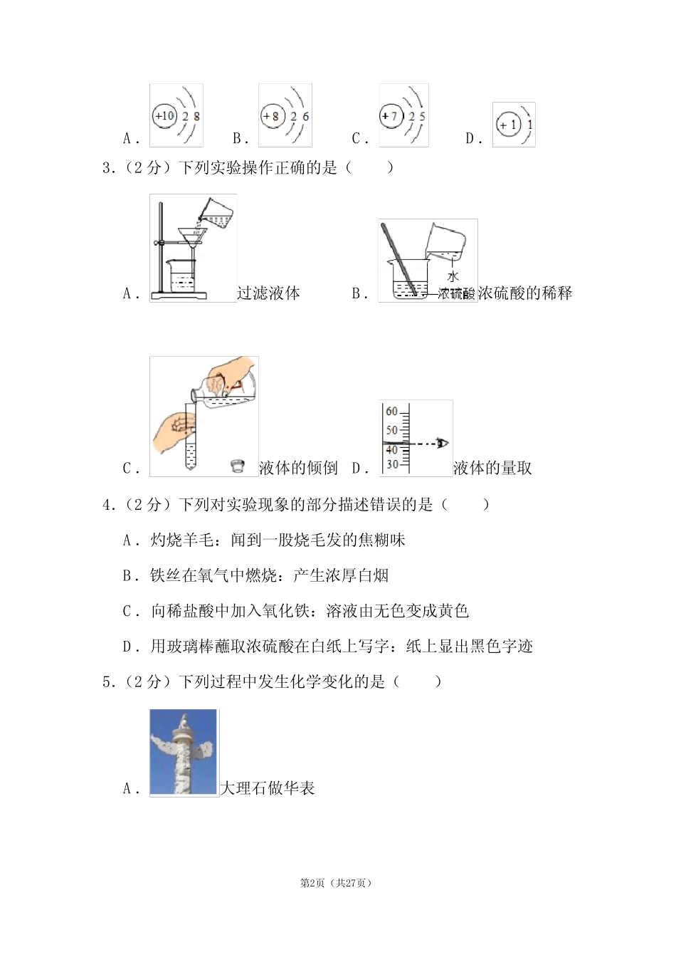 2021年黑龙江省哈尔滨市中考化学试卷(含答案) _第2页