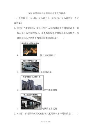 2021年黑龙江省哈尔滨市中考化学试卷(含答案) 