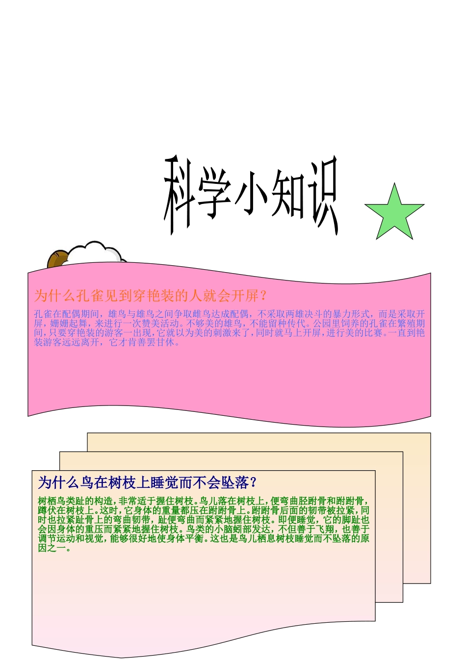 科技小报作业3_第3页