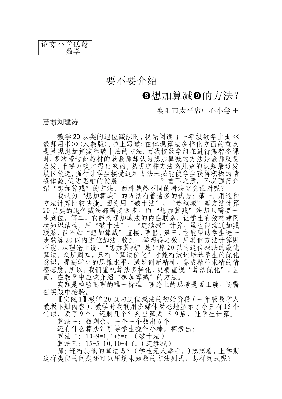要不要介绍“想加算减”的方法_第1页