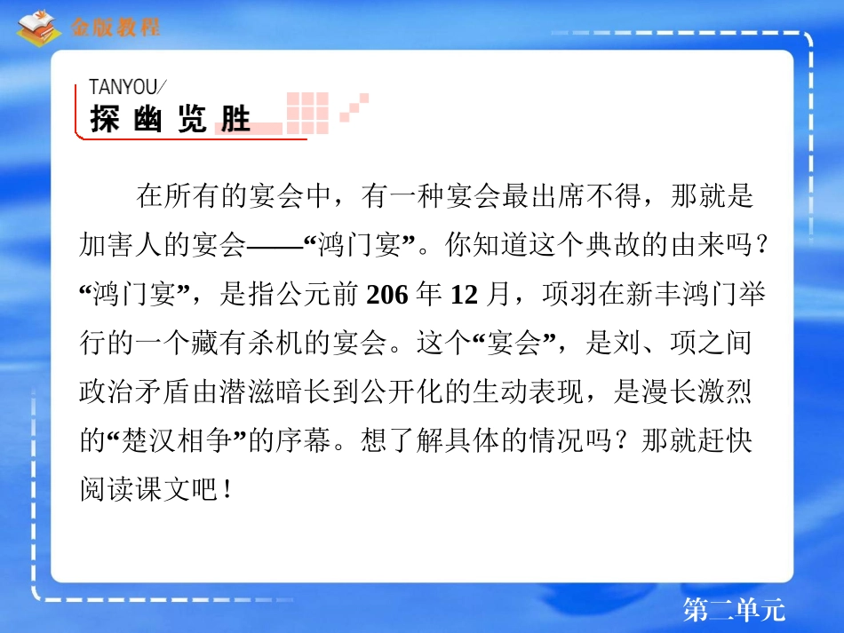 《鸿门宴》课件_第2页