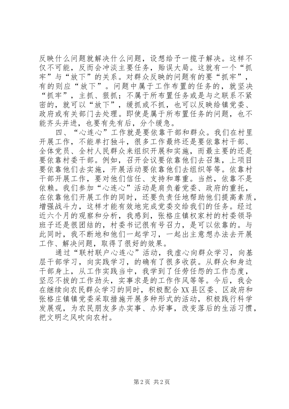 联村联户心得体会范文_第2页