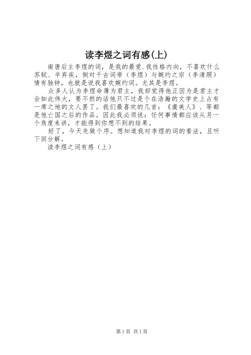 读李煜之词有感(上)_第1页