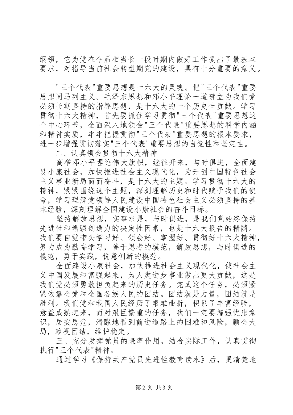 学习《保持共产党员先进性教育读本》心得体会_第2页