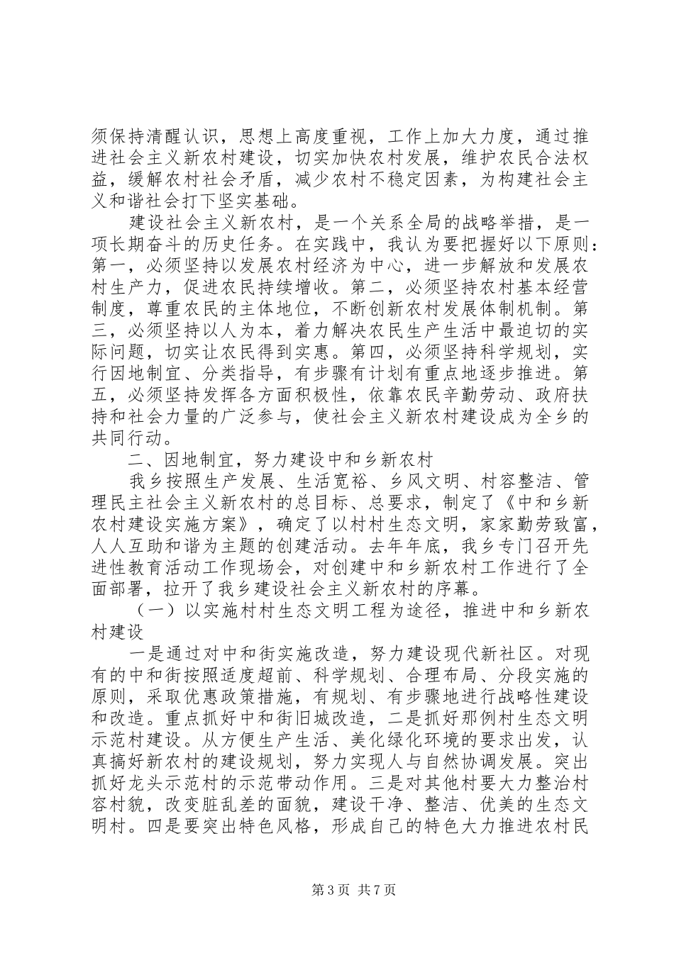 做合格的共产党员心得体会_第3页