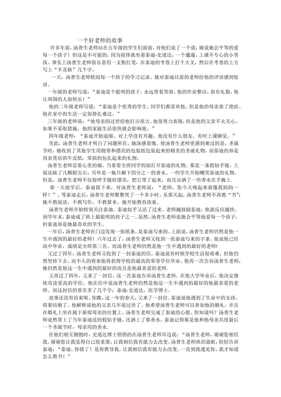 一位好老师的故事_第1页