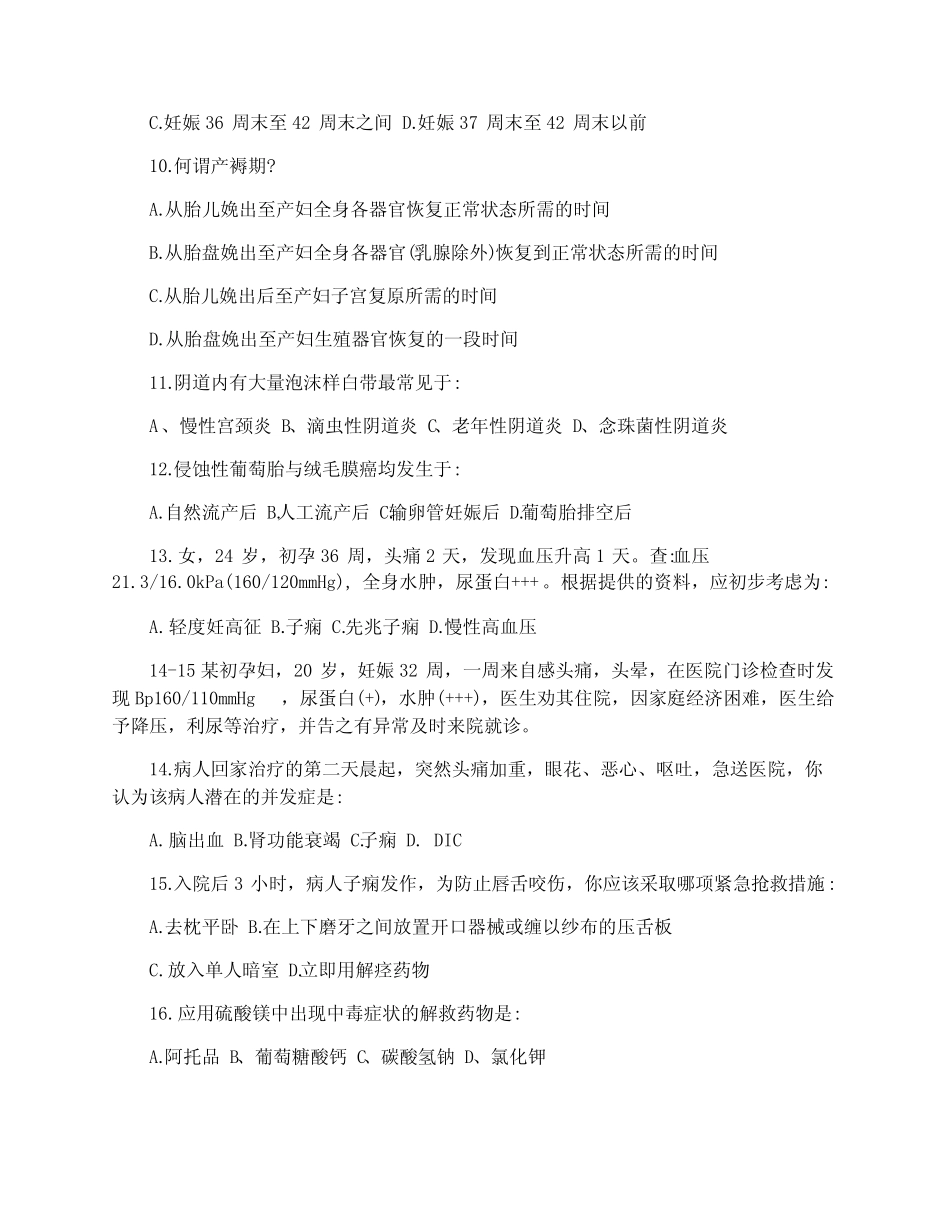 2016护士资格证考试试题及答案 _第2页