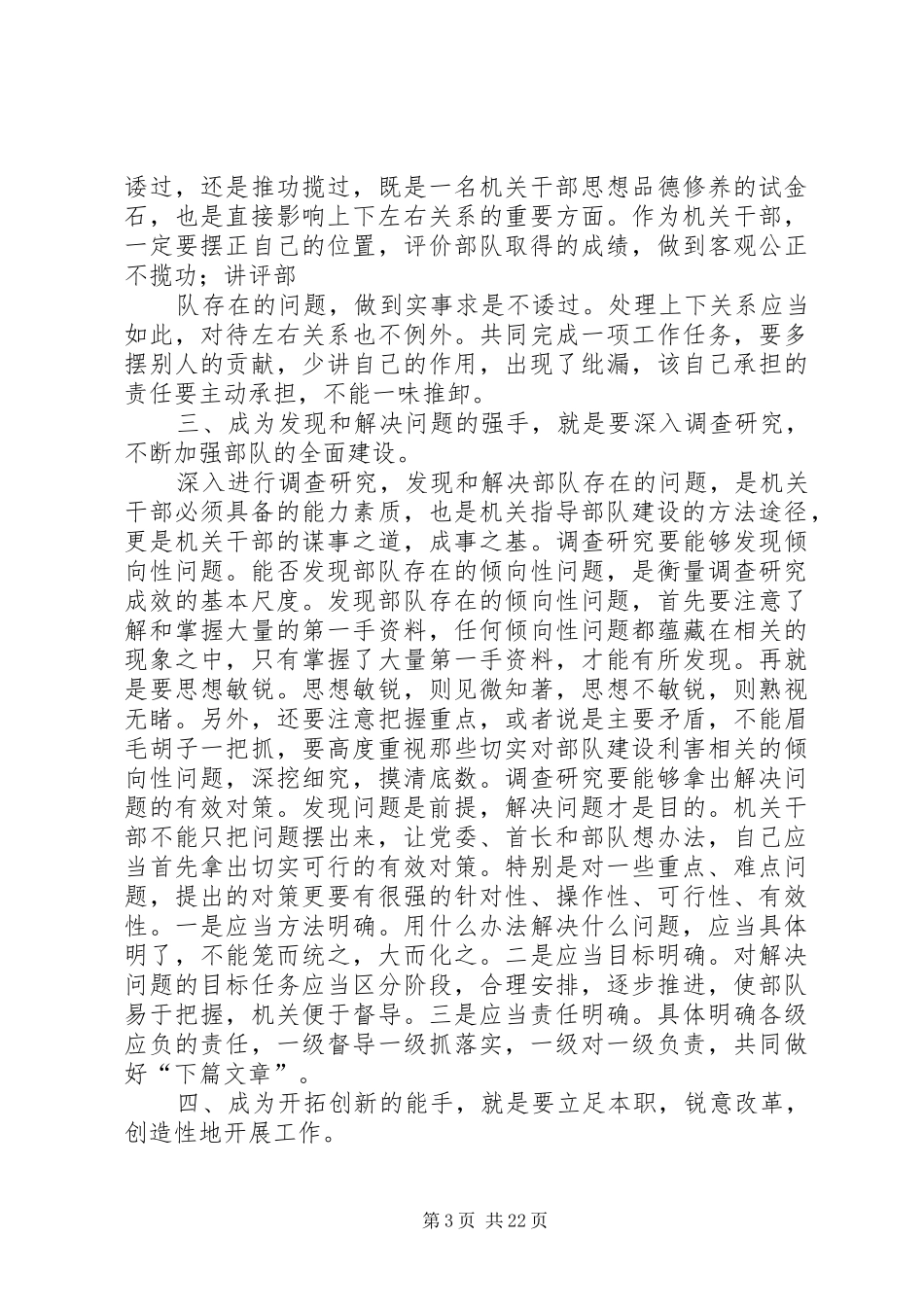 第一篇：部队机关干部工作体会_第3页