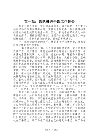 第一篇：部队机关干部工作体会