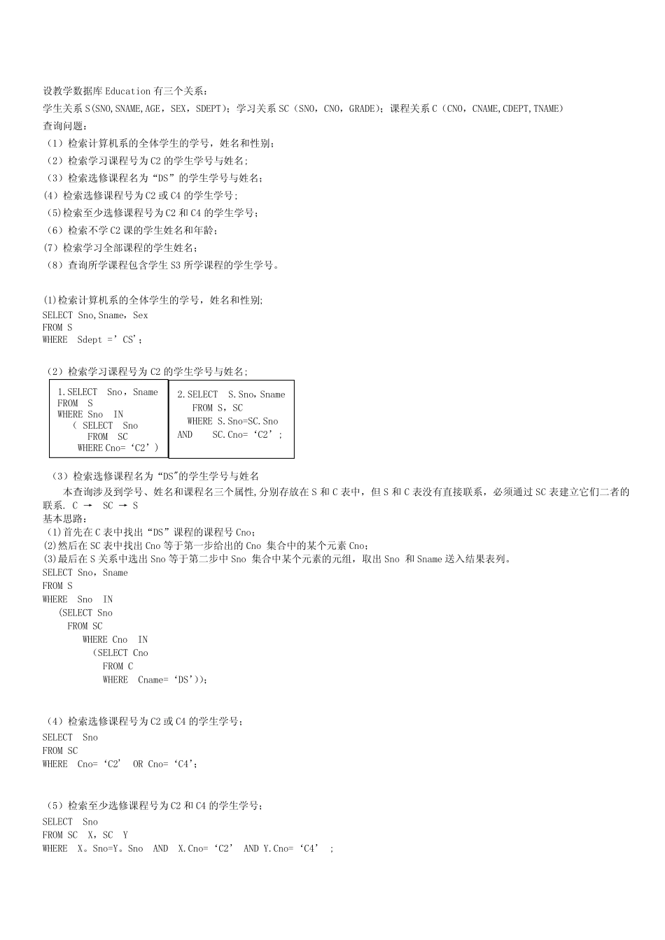 数据库SQL查询语句练习题 _第1页