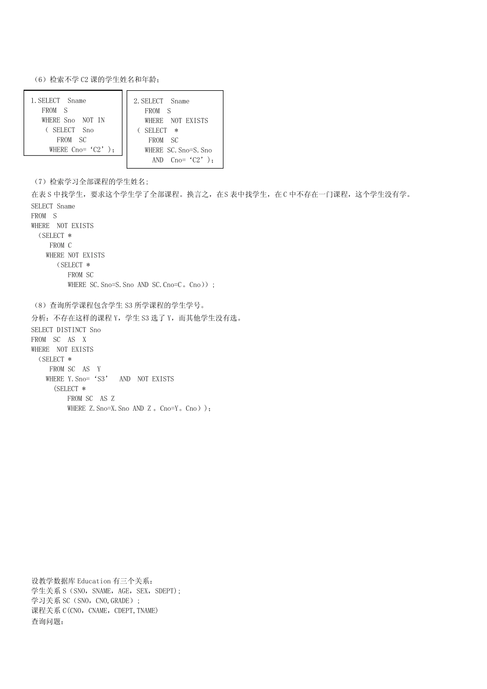 数据库SQL查询语句练习题 _第2页
