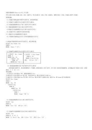 数据库SQL查询语句练习题 