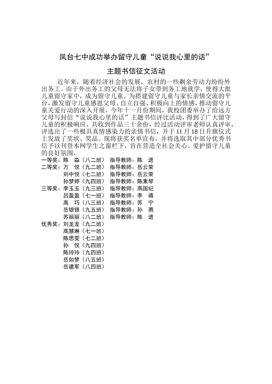 举办留守儿童一封信_第1页