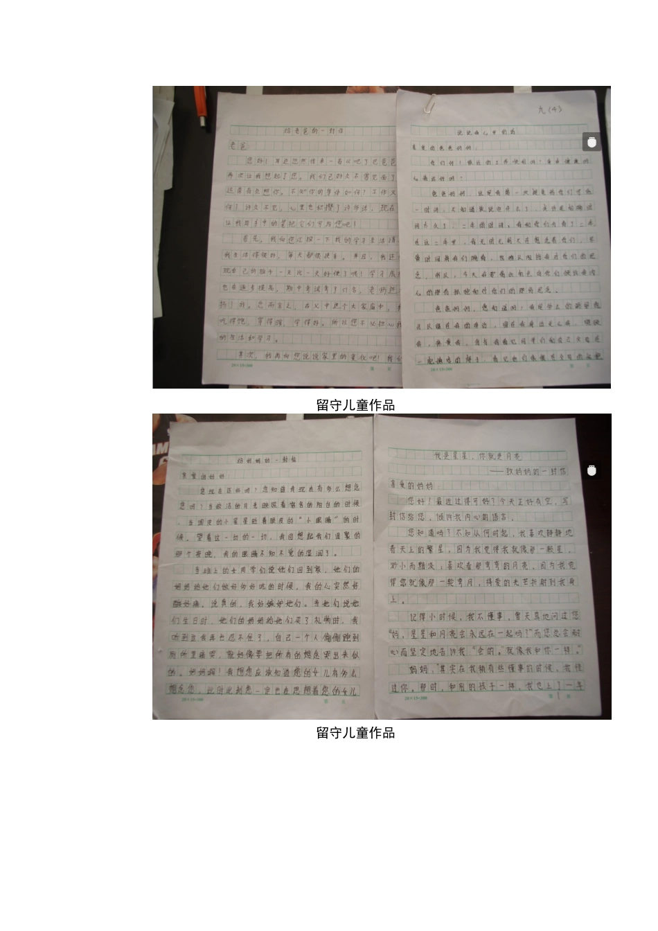 举办留守儿童一封信_第2页