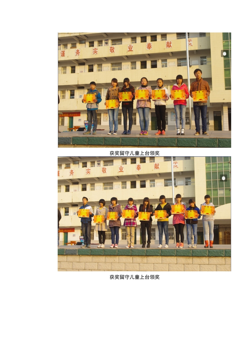 举办留守儿童一封信_第3页