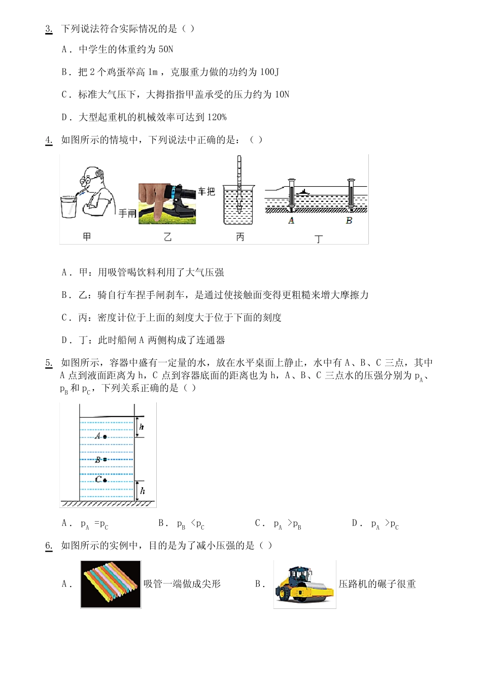 2022-2023学年新疆维吾尔自治区乌鲁木齐市八年级下学期期末物理试题_第2页