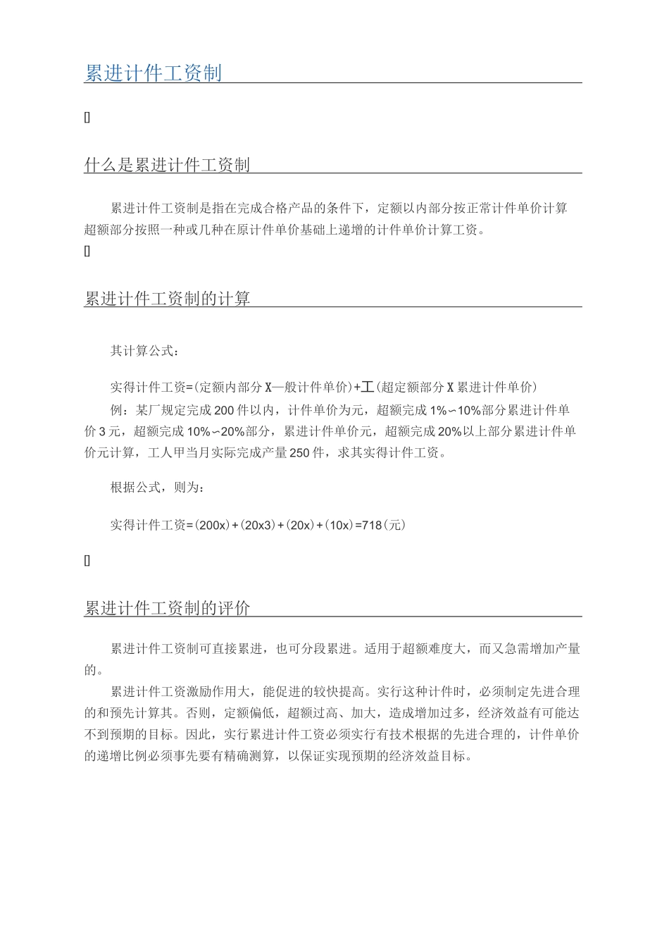 几种计件工资制_第2页