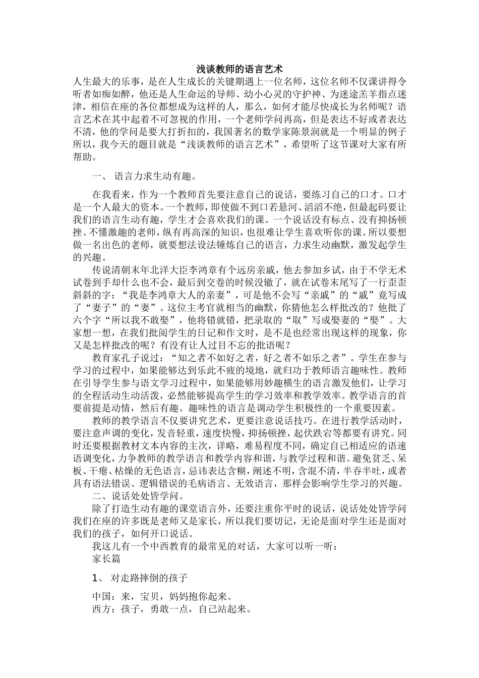 浅谈教师的语言艺术 (3)_第1页