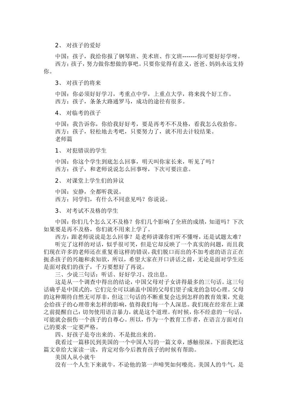 浅谈教师的语言艺术 (3)_第2页