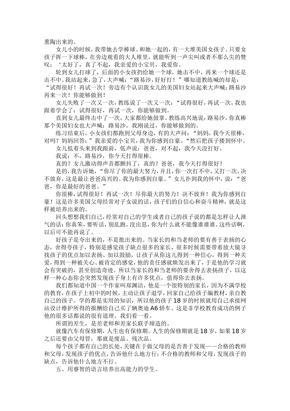 浅谈教师的语言艺术 (3)_第3页