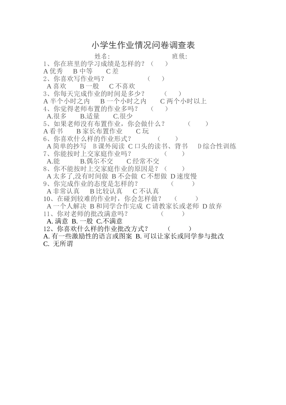 小学生作业情况问卷调查表 (2)_第1页