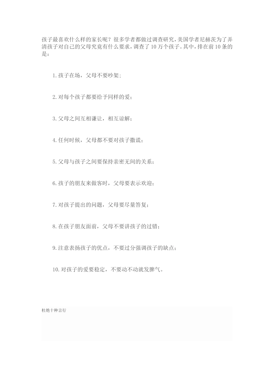 孩子喜欢的家长_第1页