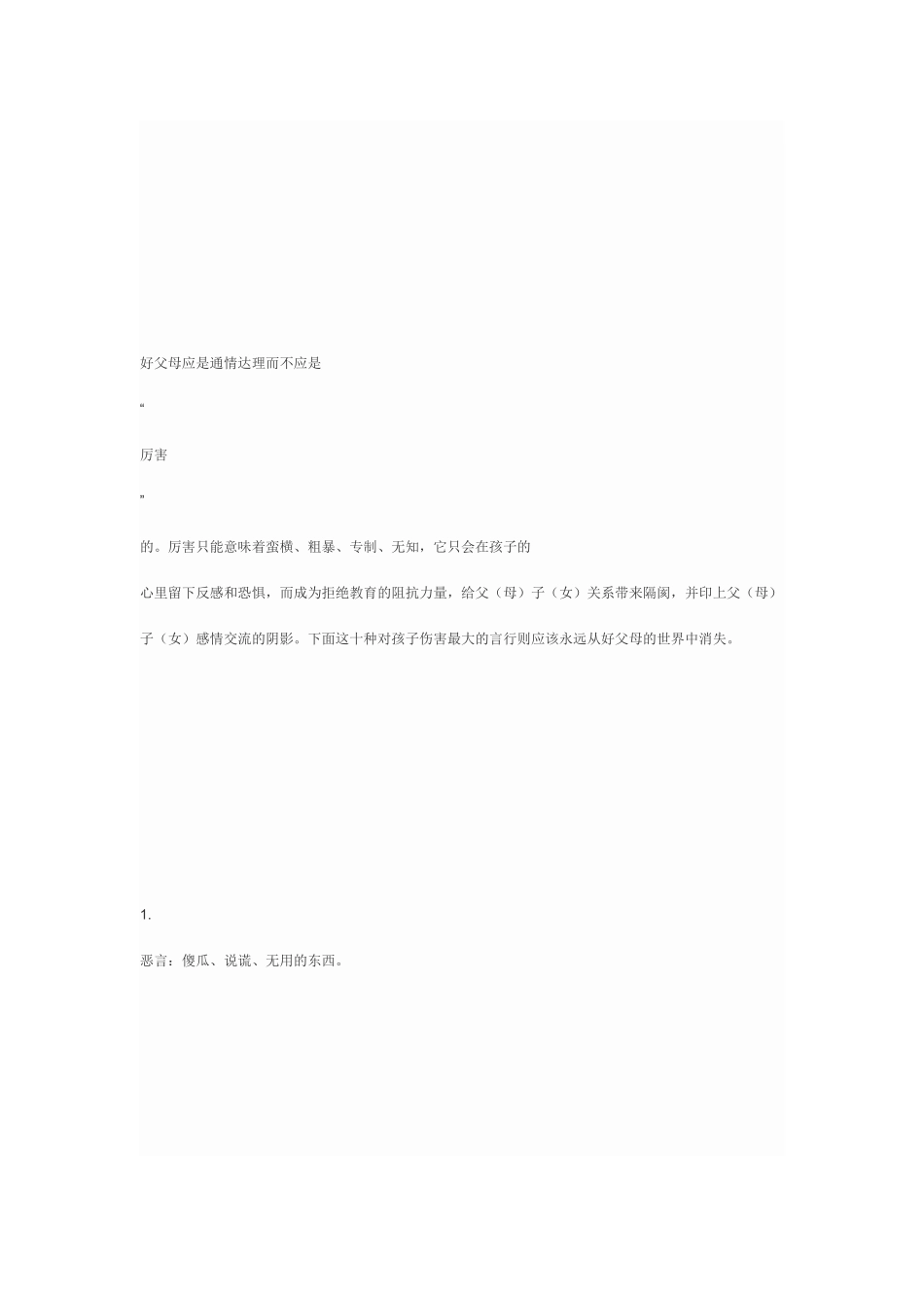 孩子喜欢的家长_第2页