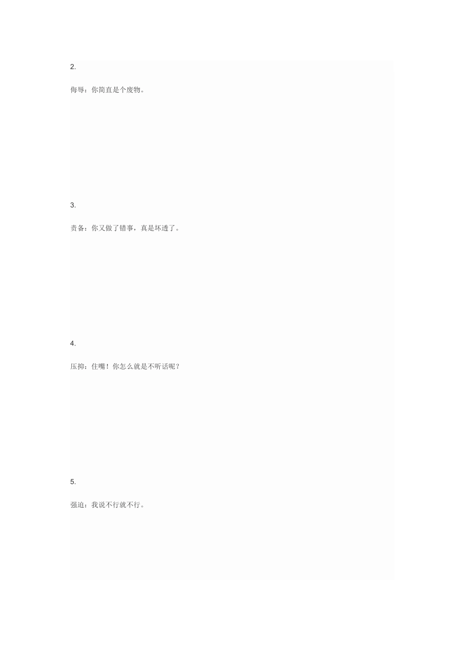 孩子喜欢的家长_第3页