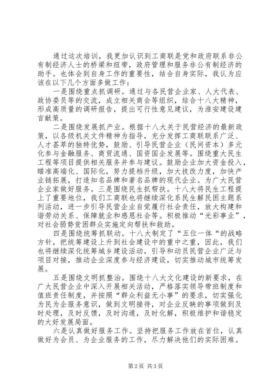 公务员任职培训心得体会_第2页