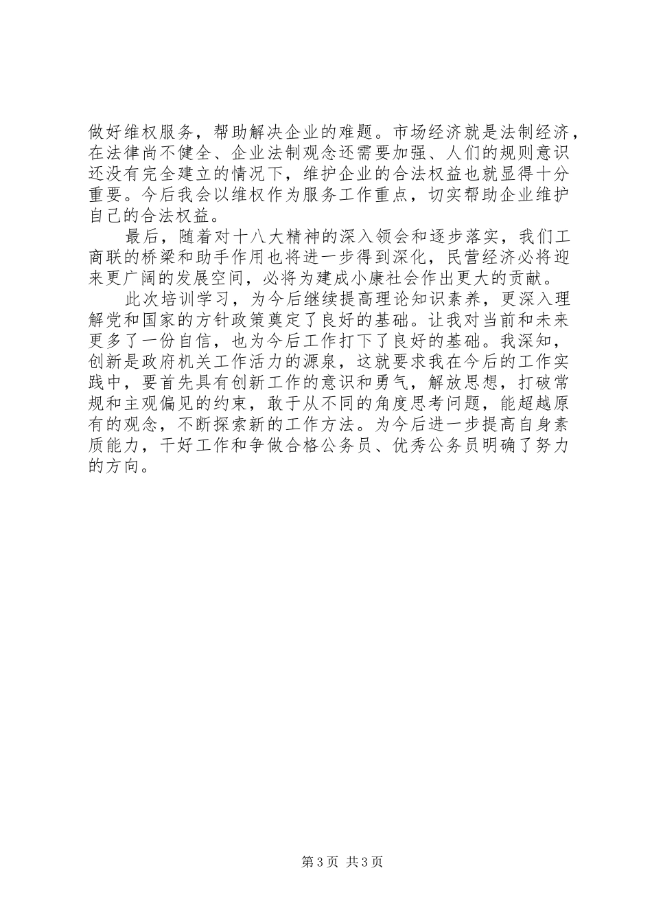 公务员任职培训心得体会_第3页