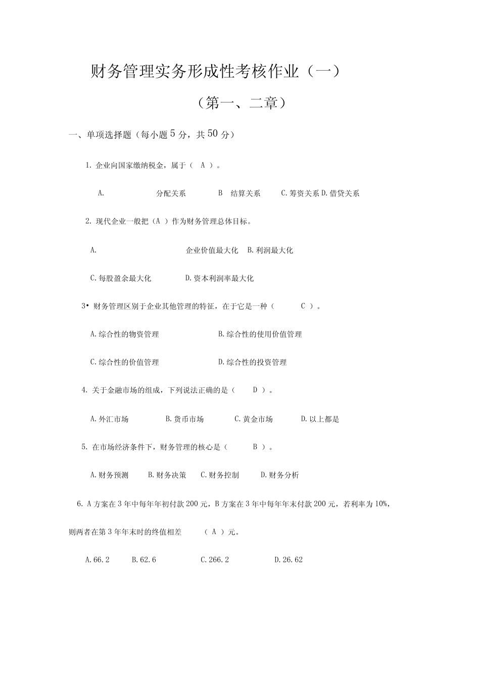 性考核作业形考任务一(1-2章)国家开放大学试题 _第1页