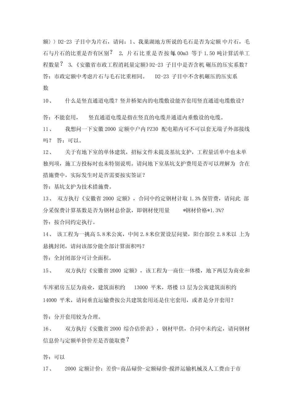 安徽2005定额解释汇总_第2页