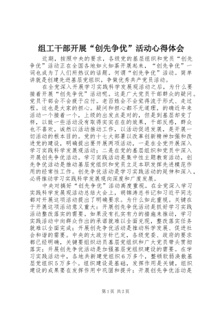 组工干部开展“创先争优”活动心得体会