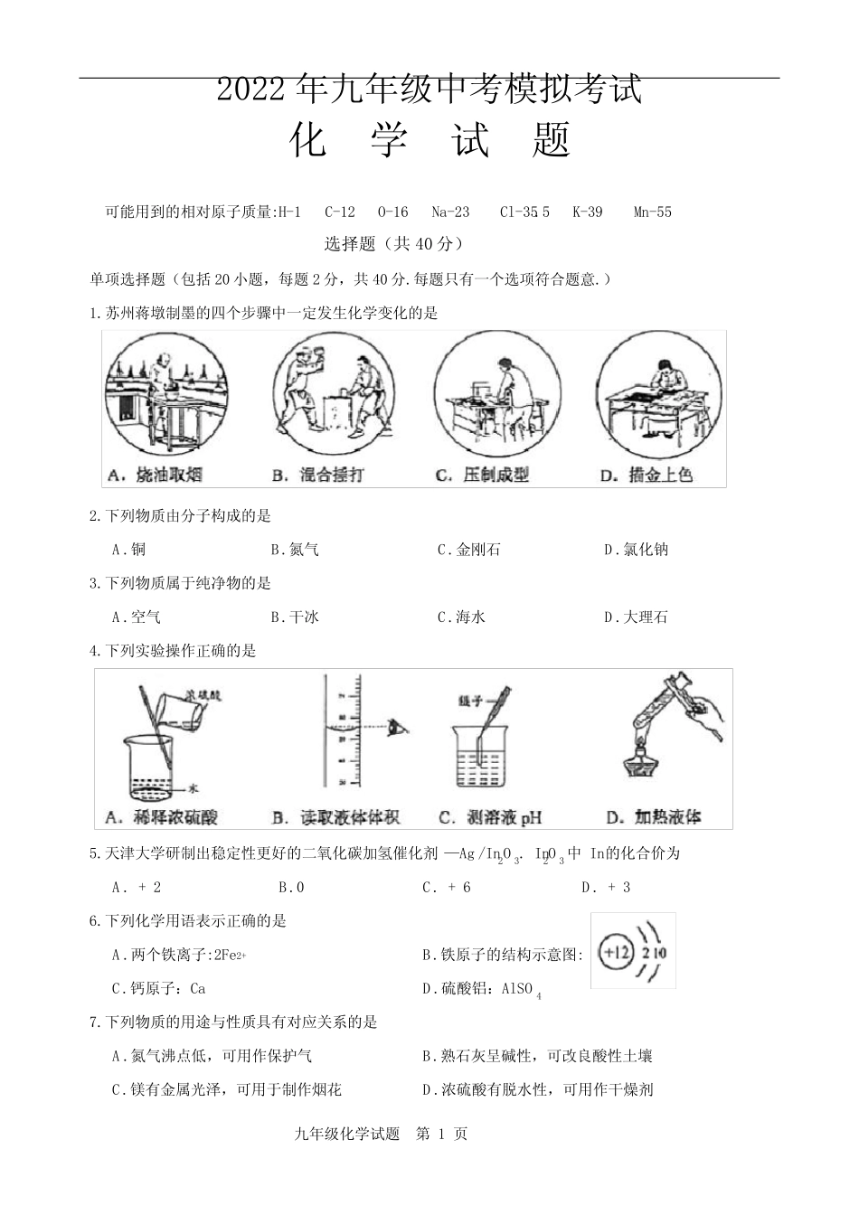 最新初三化学中考试题(含答案) _第1页