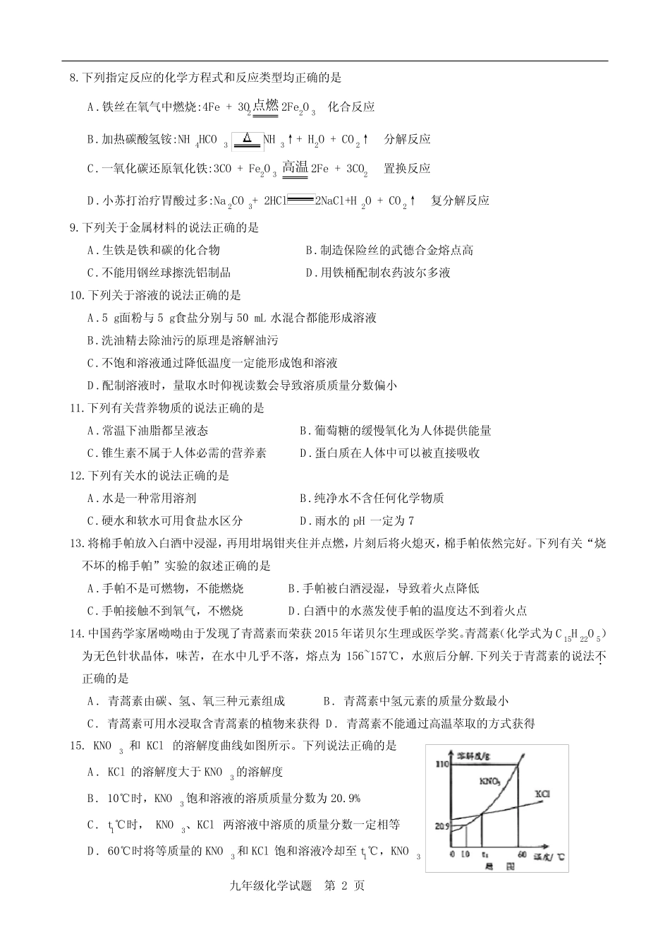 最新初三化学中考试题(含答案) _第2页