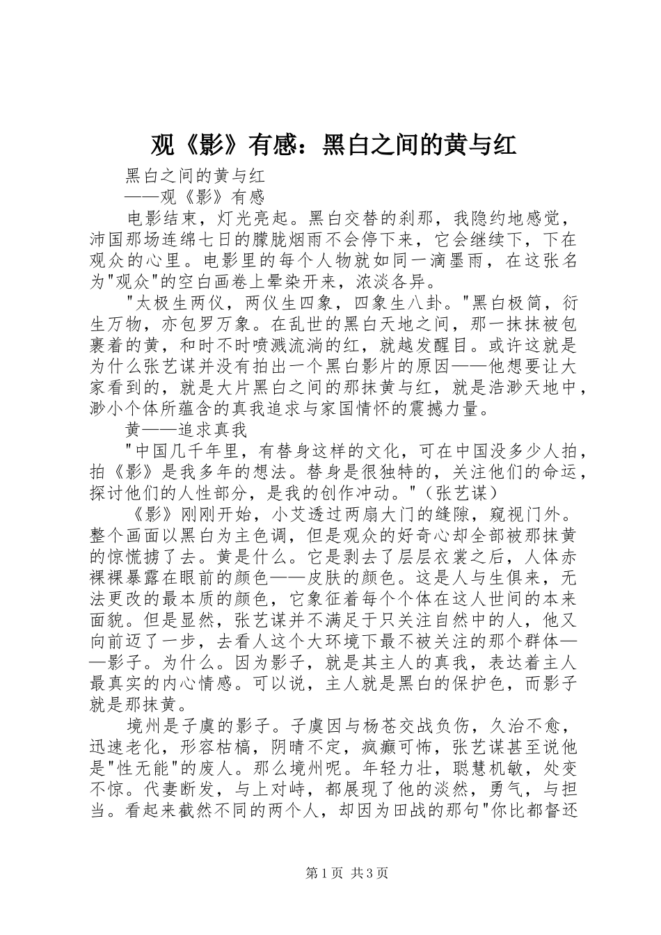 观《影》有感：黑白之间的黄与红_第1页