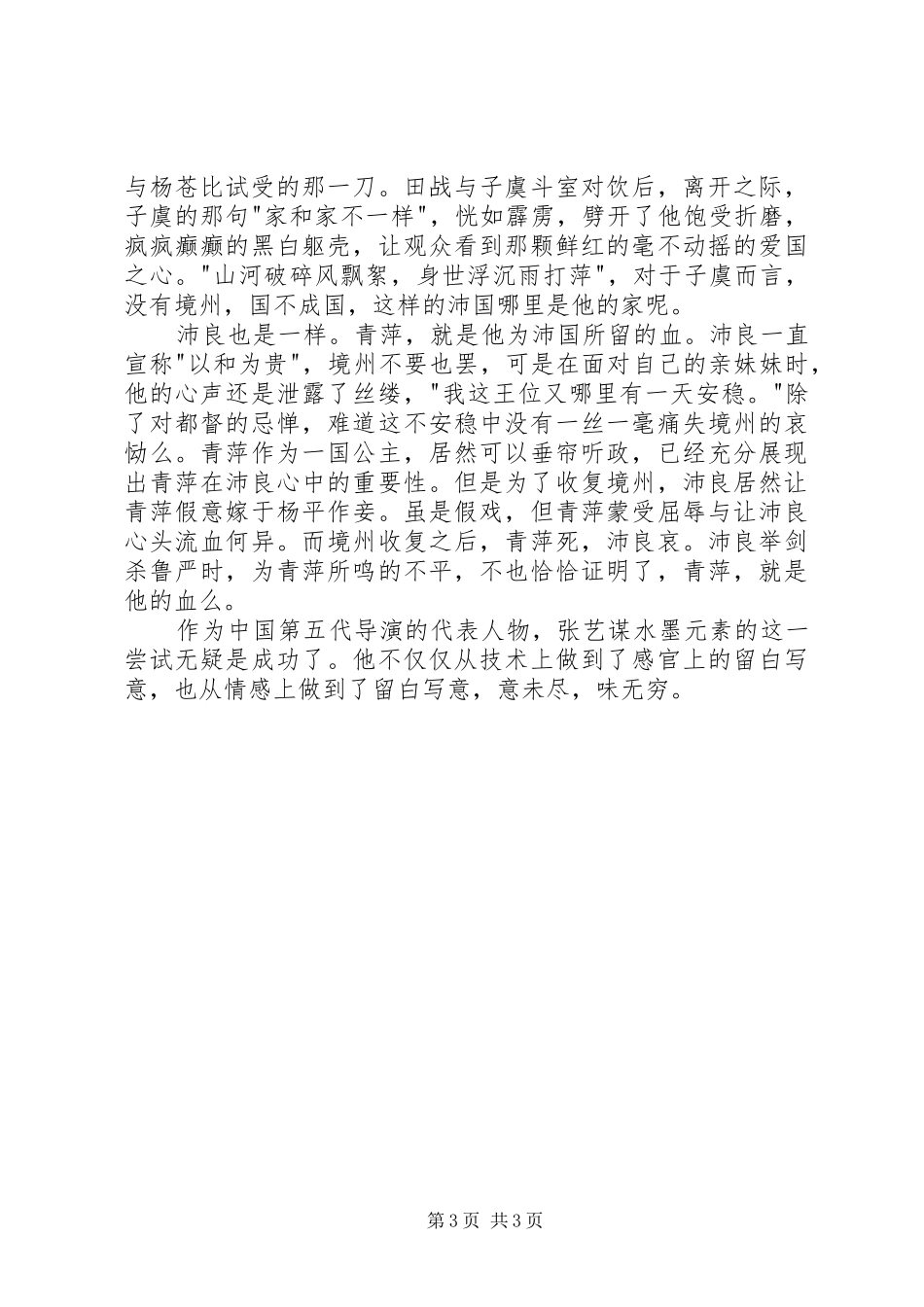 观《影》有感：黑白之间的黄与红_第3页