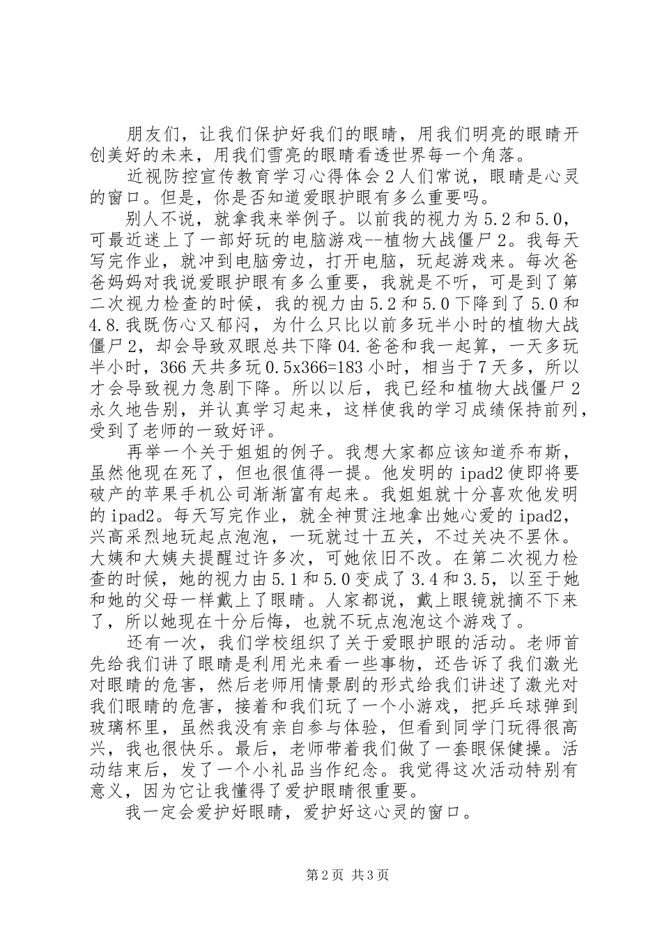 近视防控宣传教育学习心得体会_第2页