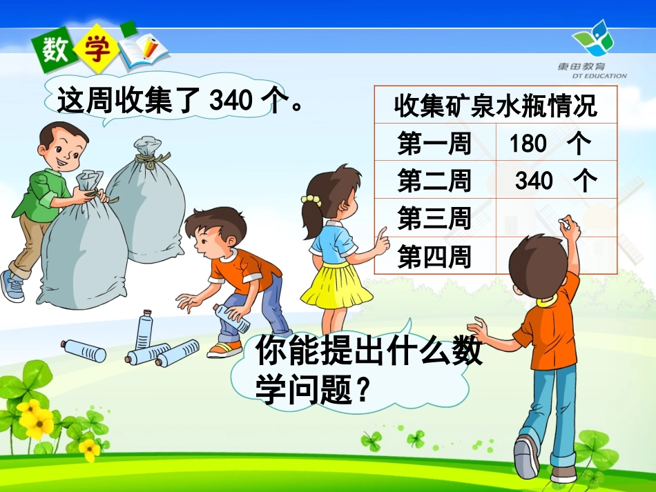 万以内的加减法_第3页