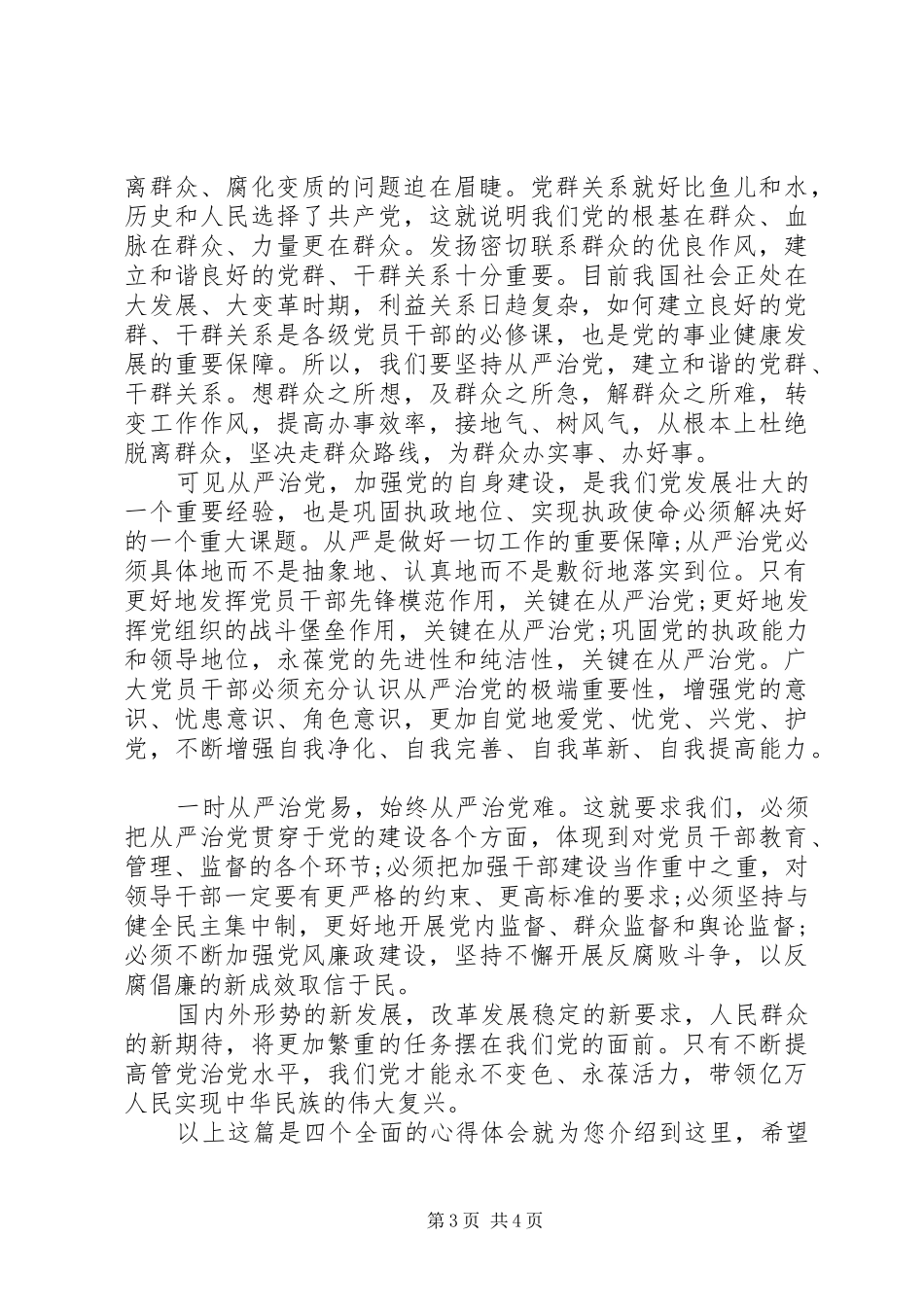 四个全面的心得体会_第3页