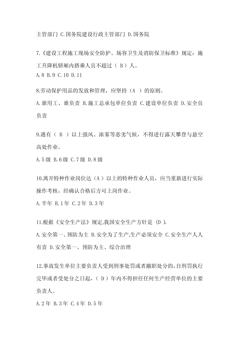 2024河南省安全员考试题库附答案 _第2页