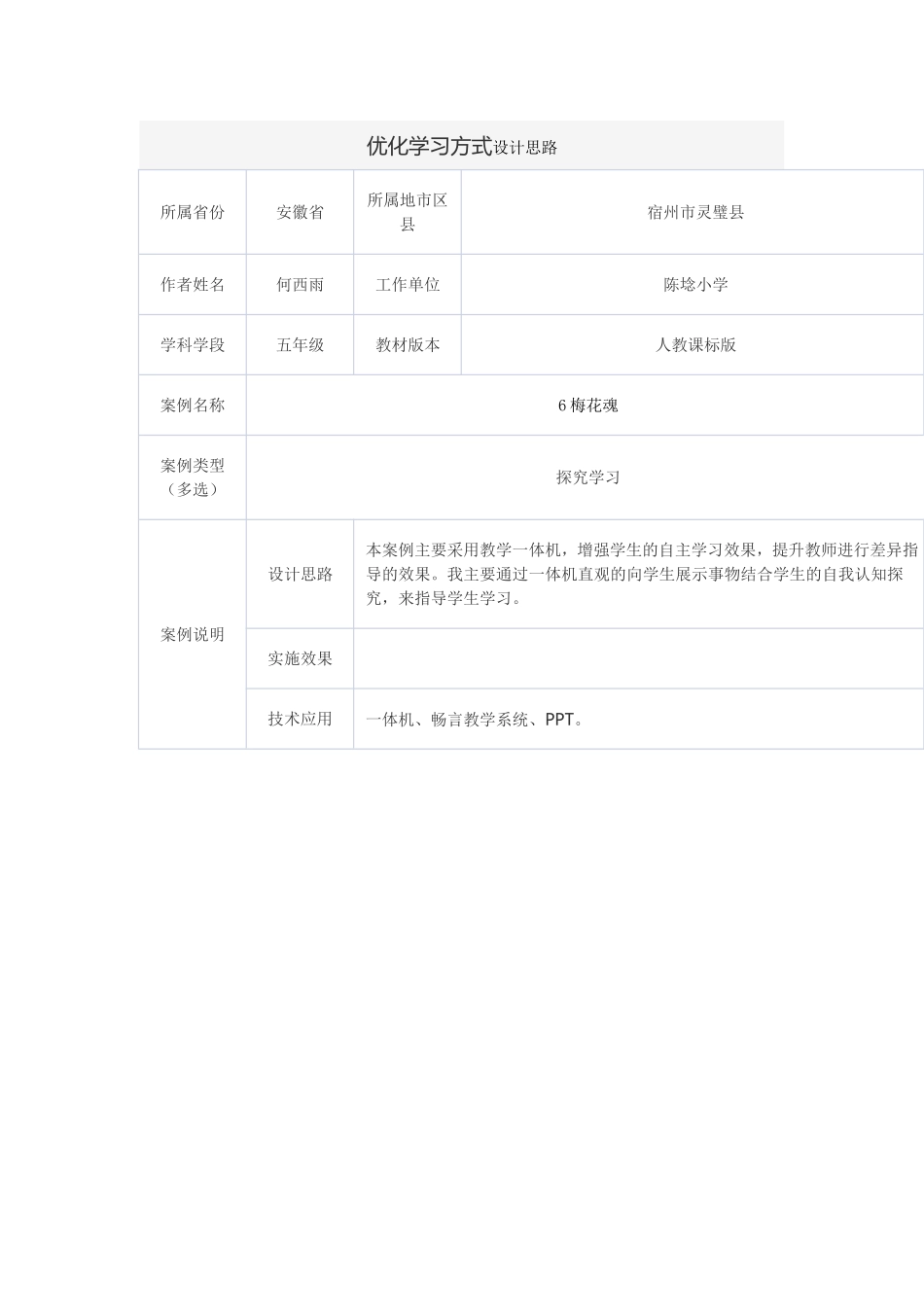 优化学习方式设计思路_第1页