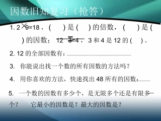 小学五年级北师大找最大公因数