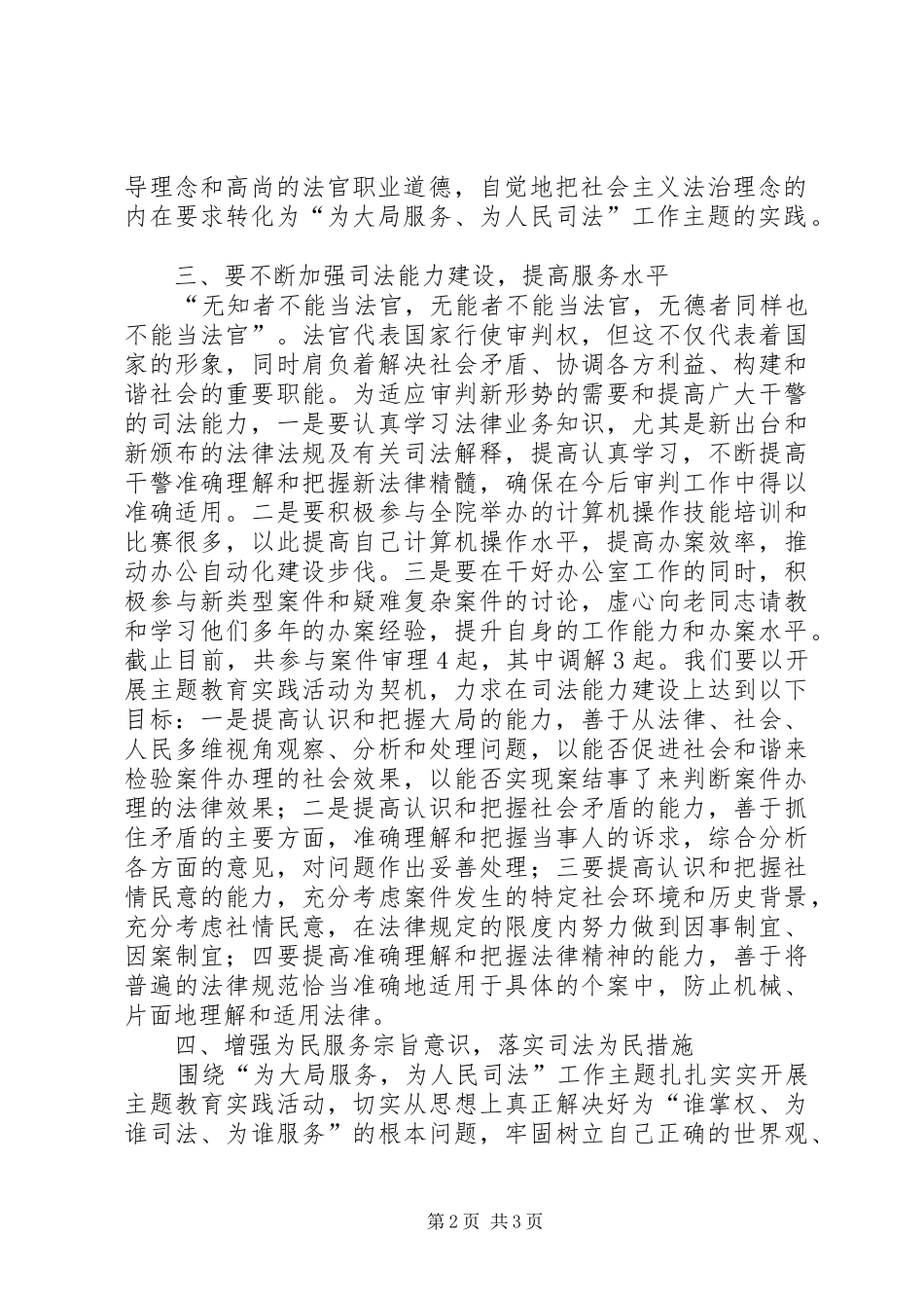 “清风廉正”主题教育活动心得体会_第2页