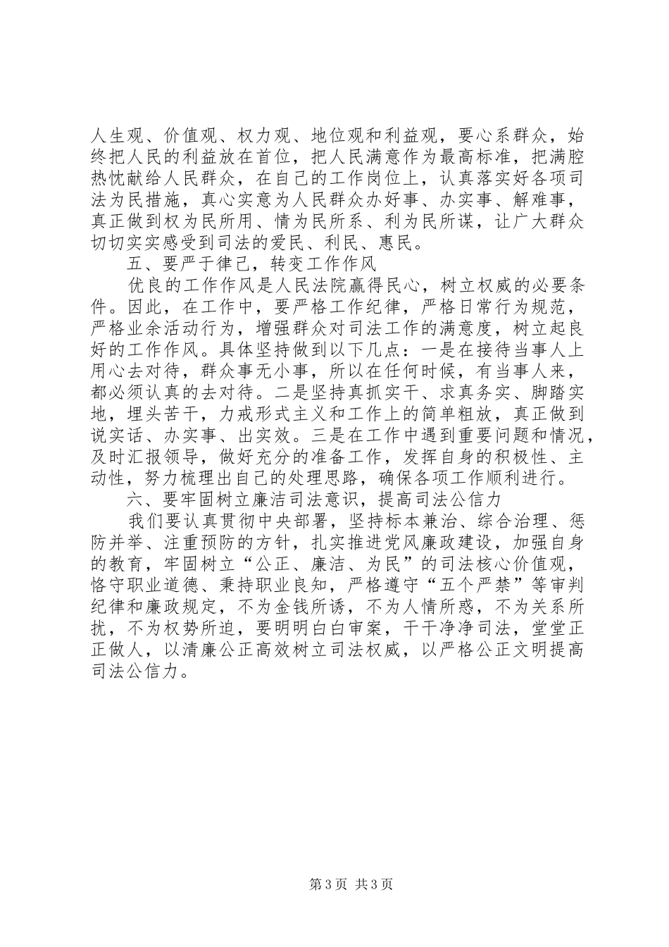 “清风廉正”主题教育活动心得体会_第3页