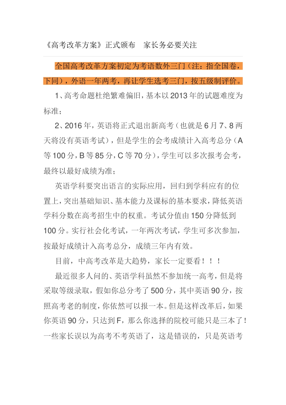 《高考改革方案》正式颁布_第1页