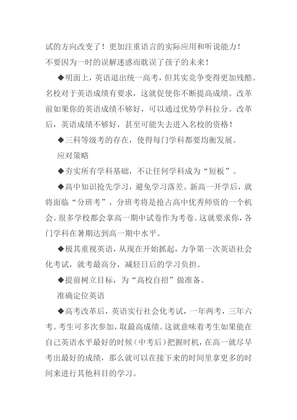 《高考改革方案》正式颁布_第2页