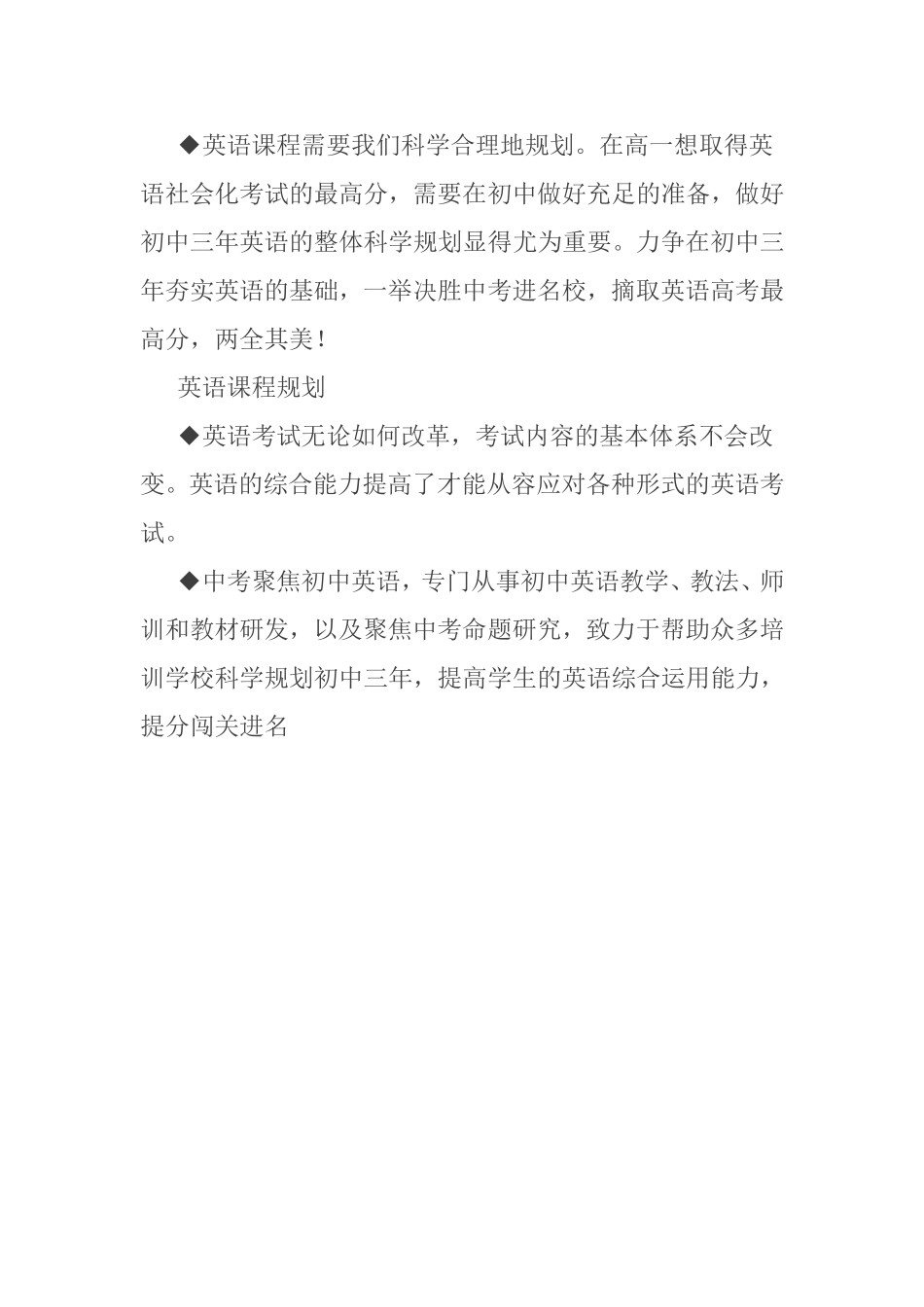 《高考改革方案》正式颁布_第3页