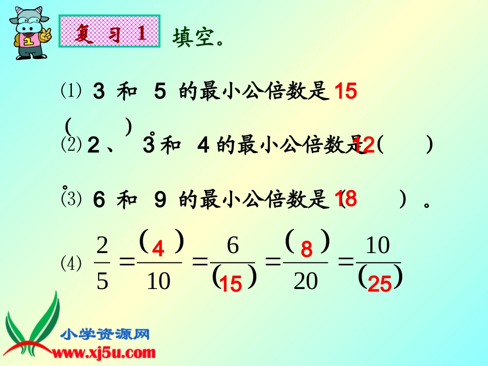 北师大版数学五年级上册《分数的大小》[1]_第2页